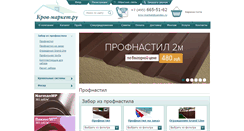 Desktop Screenshot of krov-market.ru