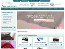 Tablet Screenshot of krov-market.ru
